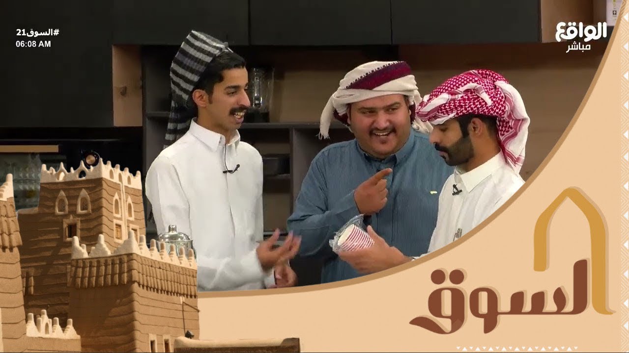 تجهيز الفطور | محمد اليامي , رائد الشيباني , عبدالله آل عبدان #السوق21