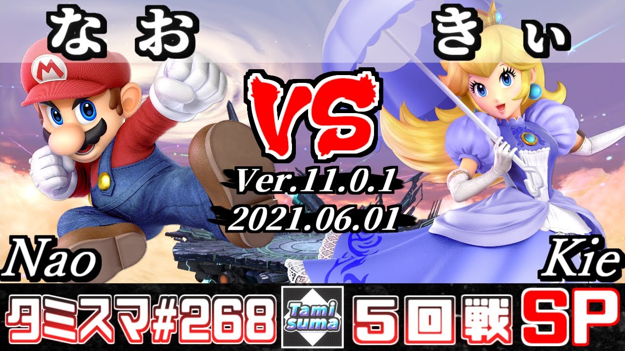【スマブラSP】タミスマSP268 5回戦 なお(マリオ) VS きぃ(ピーチ) - オンライン大会