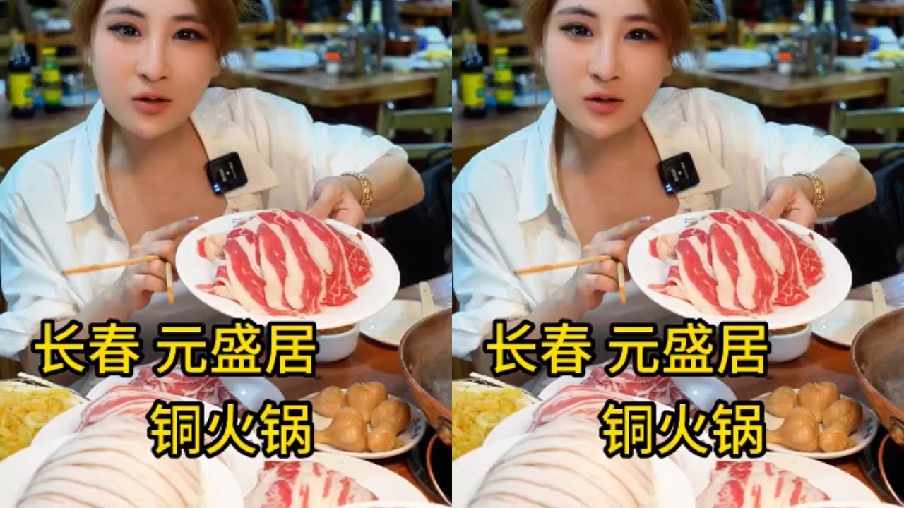 【桐桐】長春本地人常去的一家能媲美老北京炭火銅鍋涮肉，一份肉就是七兩，再來上一碗麻醬那更是一絕！！#美食日記 #尋找本地最具特色美食 #美食探店