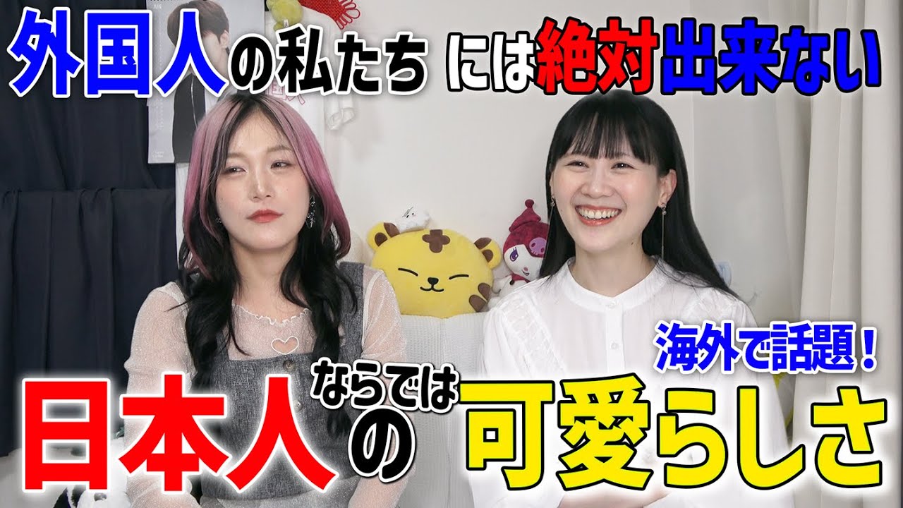 海外で話題になった日本人女性ならではの可愛さについて勝手に考察してみた@nensuke_t