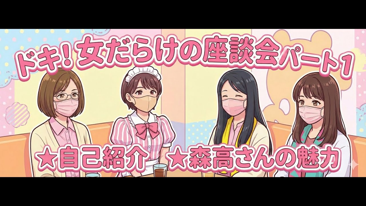 20240413渋川 女だらけの座談会パート1/3