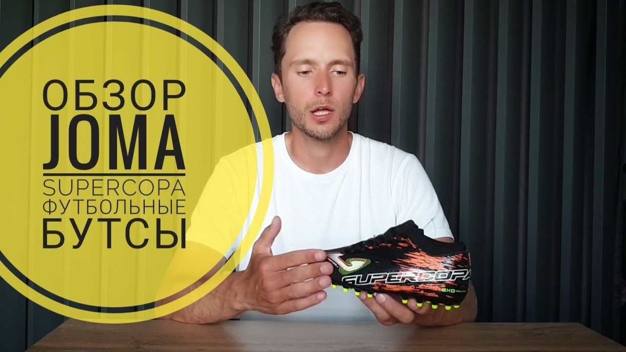 Обзор Joma SuperCopa Футбольные бутсы