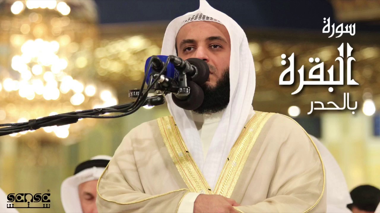 Brzo učenje Kur'ana (Hadr الحدر) | Sura El-Bekare (سورة البقرة) | Učač Mi&scaron;ari Al-Afasi