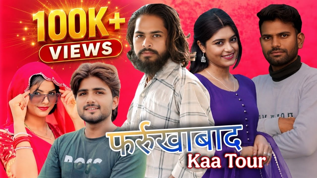 Farrukhabaad Ka Tour || फर्रुखाबाद का टूर || official Kannauj Music || Farrukhabaad Song ||