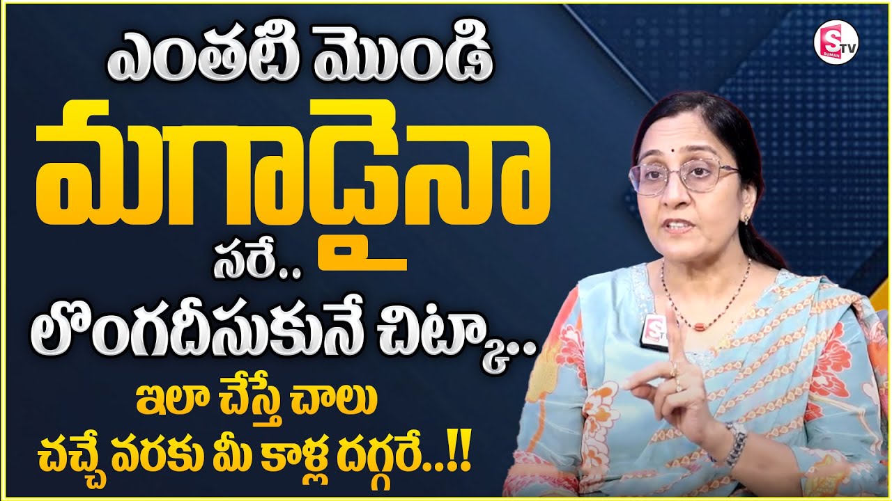 Vijaya peddina : Wife and Husband Relationships Advise | Relationship Facts | Best Moral Video | ST