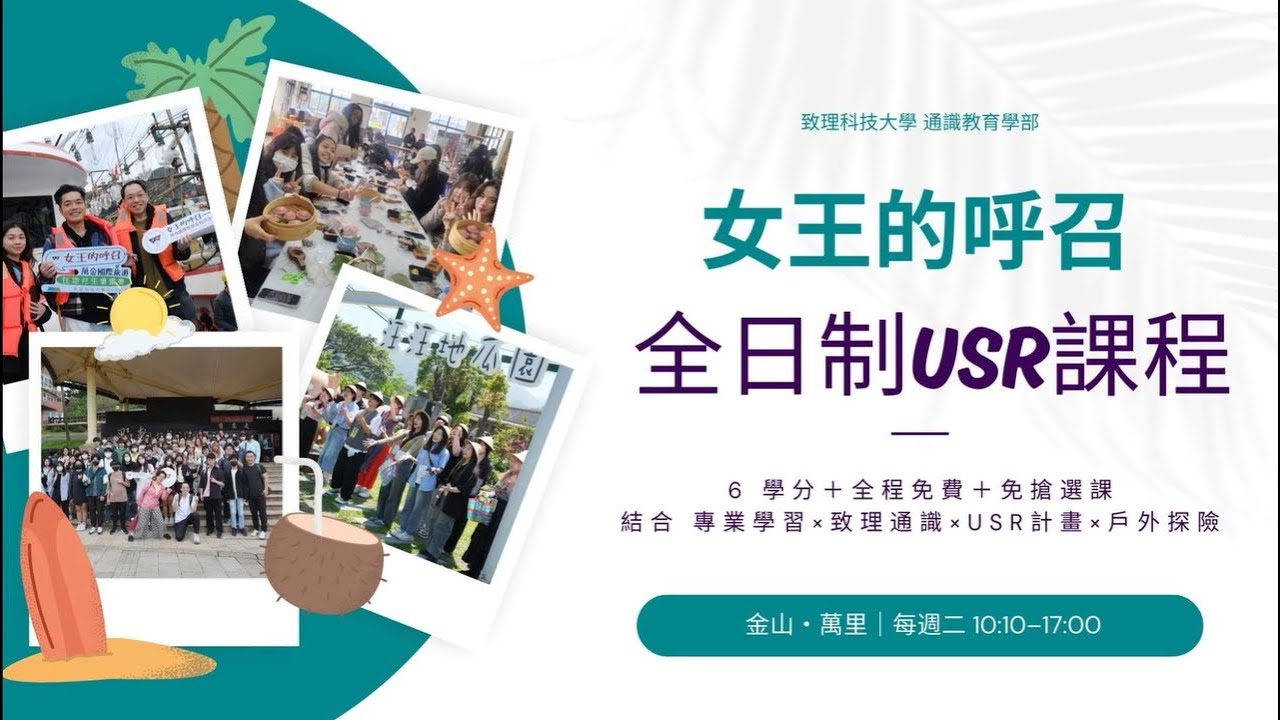 USR全日制課程宣傳影片