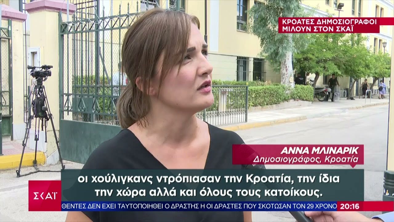 Κροάτες δημοσιογράφοι μιλούν στον ΣΚΑΪ για τους χούλιγκανς | Βραδινό δελτίο | 09/08/2023