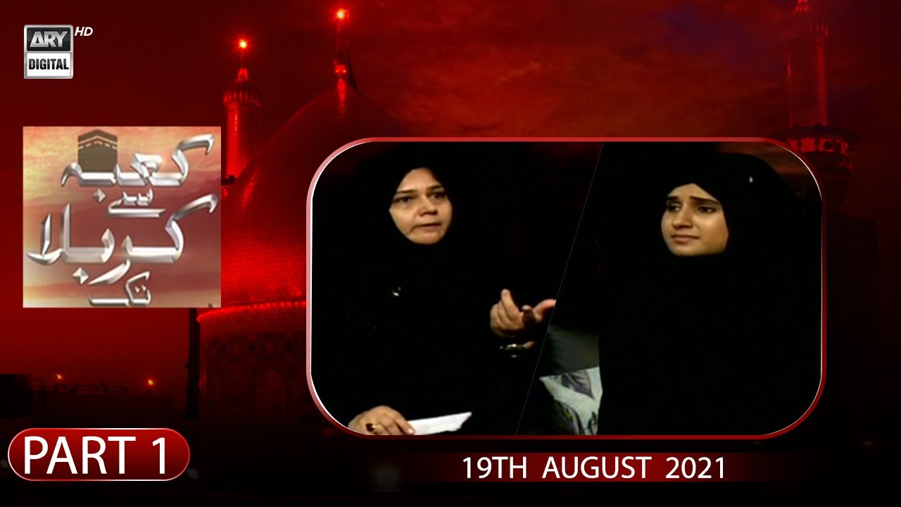Kaabay Se Karbala Tak Part - 1 - Yaqeen Ki Manzil - 19th August 2021