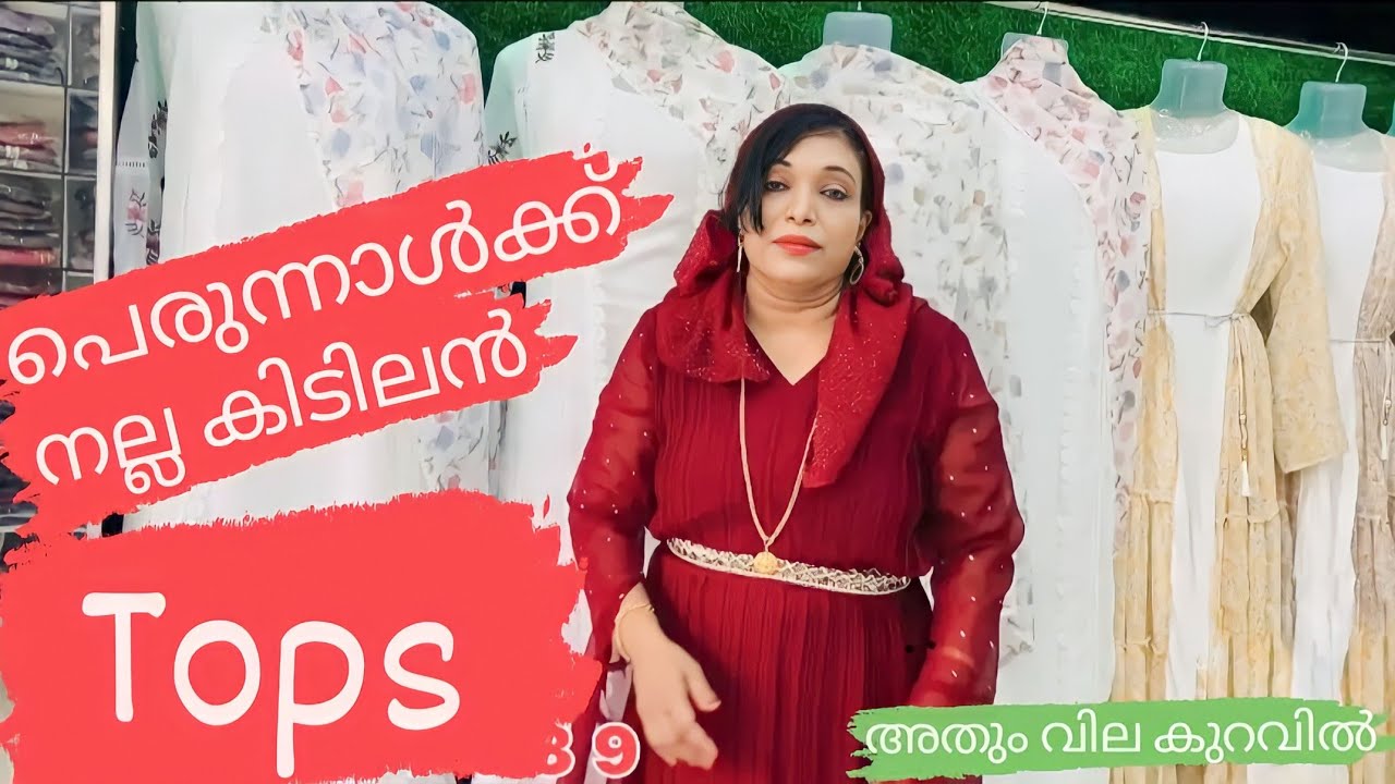 ഈ വിലക്ക് ഇത് എവടെയും കിട്ടില്ല /glowwithme /dresscollection