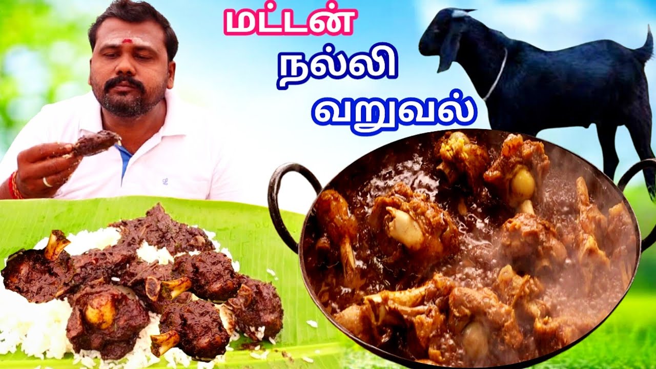 கிராமத்து சுவையில் மட்டன் நல்லி வறுவல் | Mutton nalli varuval recipe in tamil |Village Star Cooking 