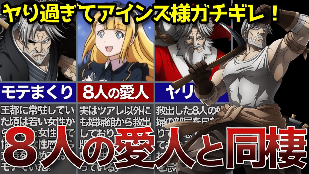 【オーバーロード】実は愛人が8人！？知られざるセバスの性活とは？