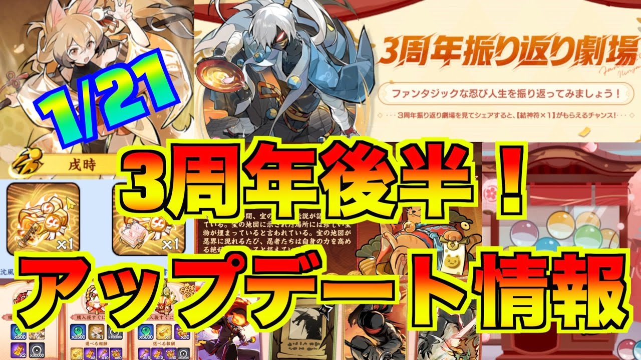 3周年イベント後半！最新アップデート情報まとめ【忍者マストダイ】