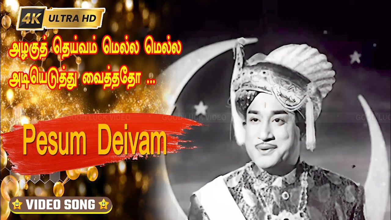 Sivaji, Padmini love song | அழகுத் தெய்வம் மெல்ல மெல்ல பாடல் | Azhagu Dheivam mela song .