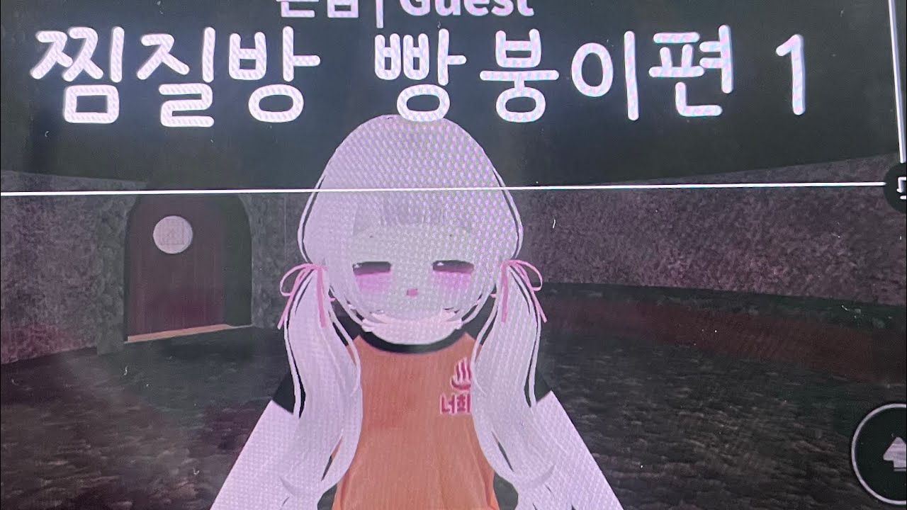 1편 찜질방 소녀 빵붕이