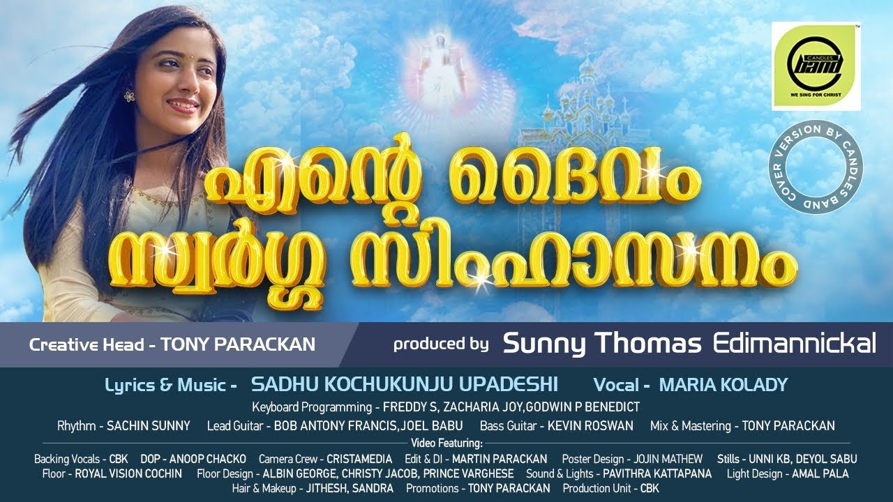 Ente Dhaivam Swarga Simhasanam | എന്റെ ദൈവം സ്വർഗ്ഗ സിംഹാസനം | Maria Kolady | CandlesBandCBK