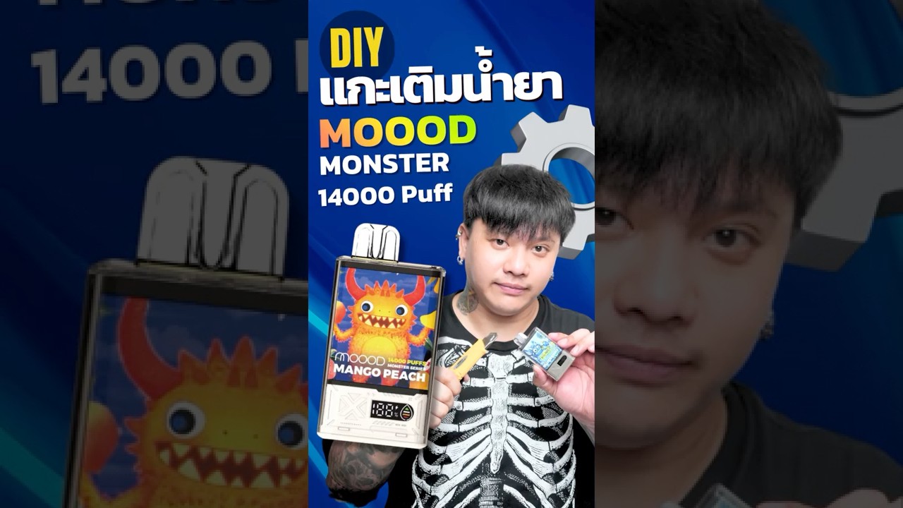วิธีแกะเติมน้ำยพอต moood monster 14000 puffs DIY ง่ายๆ ทำได้ด้วยตัวเอง