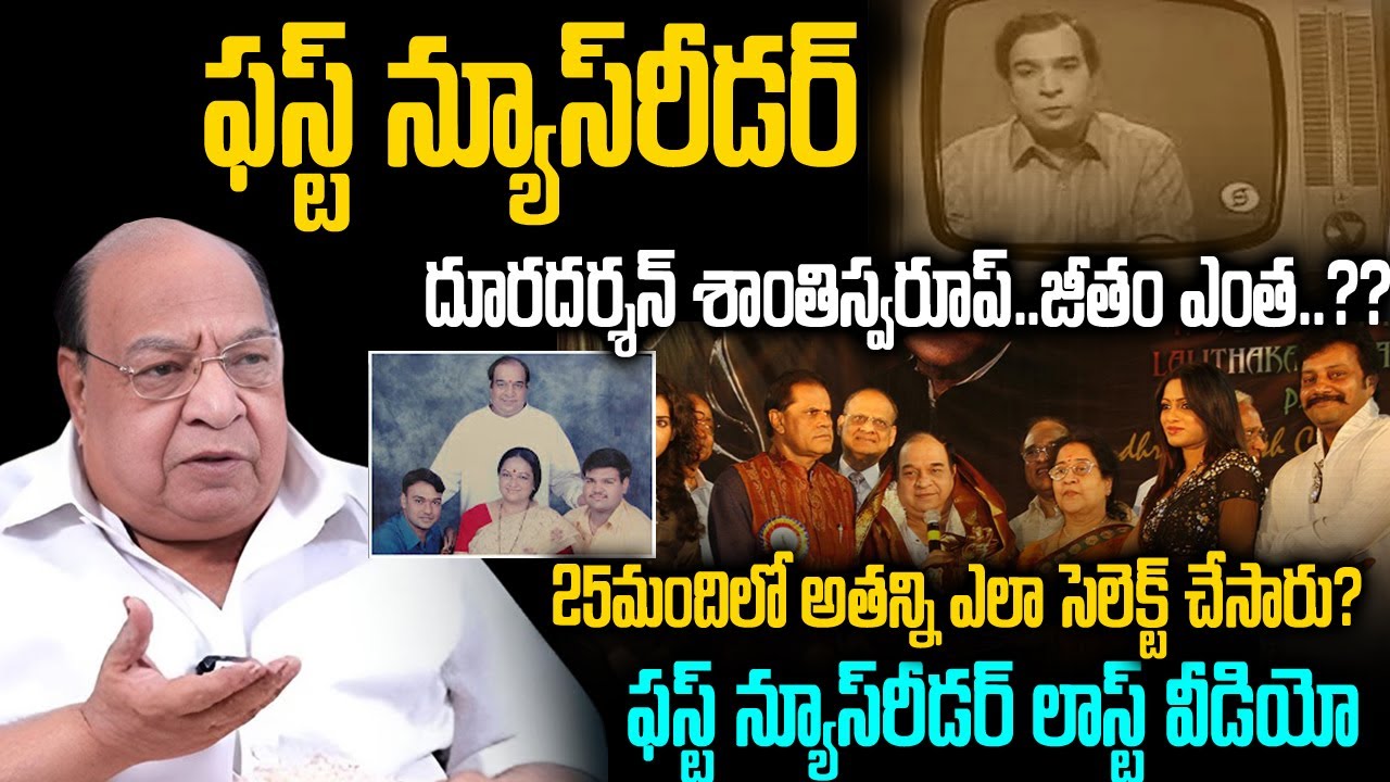 శాంతి స్వరూప్ కి న్యూస్ రీడర్ గా ఎలా ఛాన్స్ వచ్చింది..? జీతం ఎంత..? Shanthi Swaroop #vov | MVW