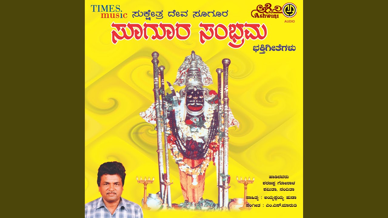 Yello Sugurayya Ninna Kshetra