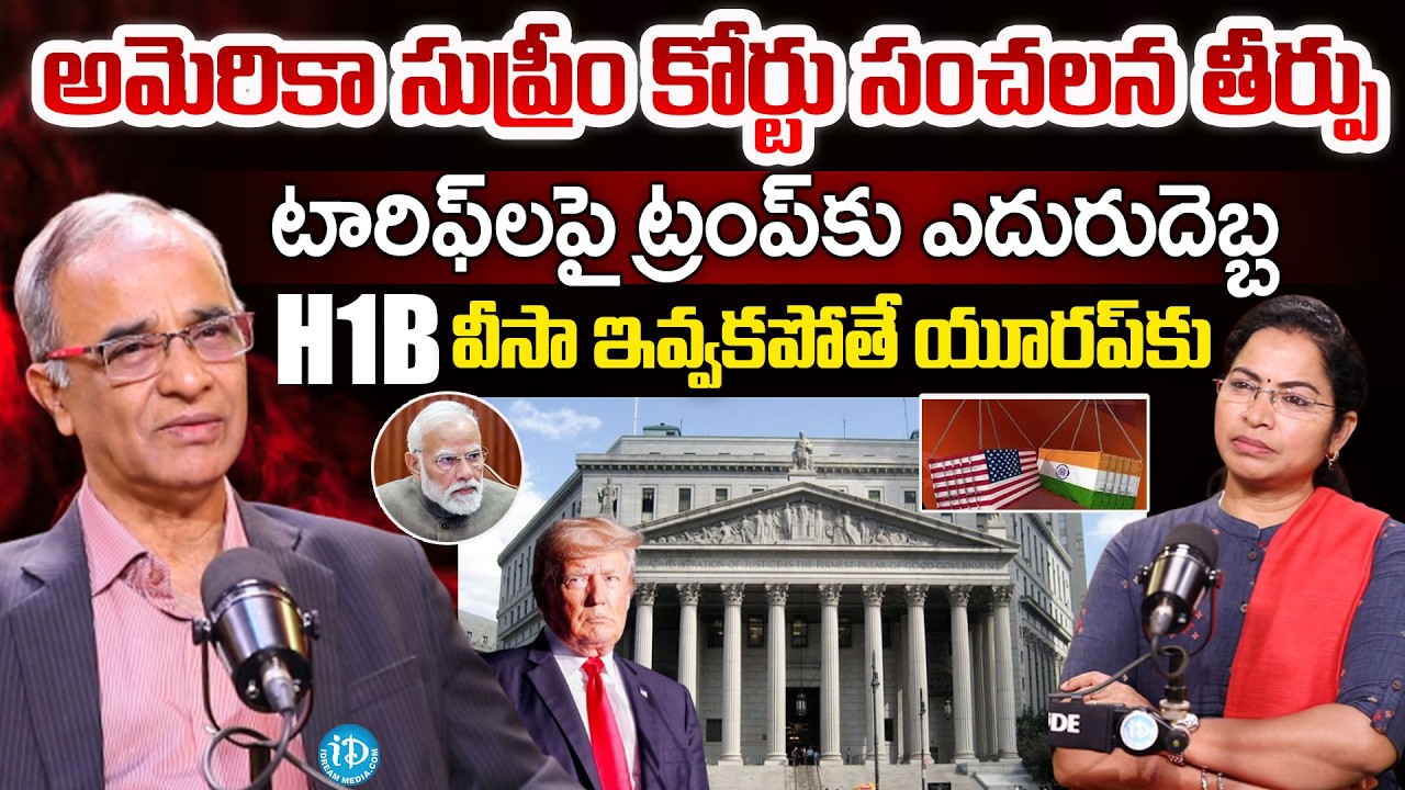 Trump కి Supreme Court లో షాక్ : Suresh Kochattil About USA Supreme Court Big Shock to Donald Trump