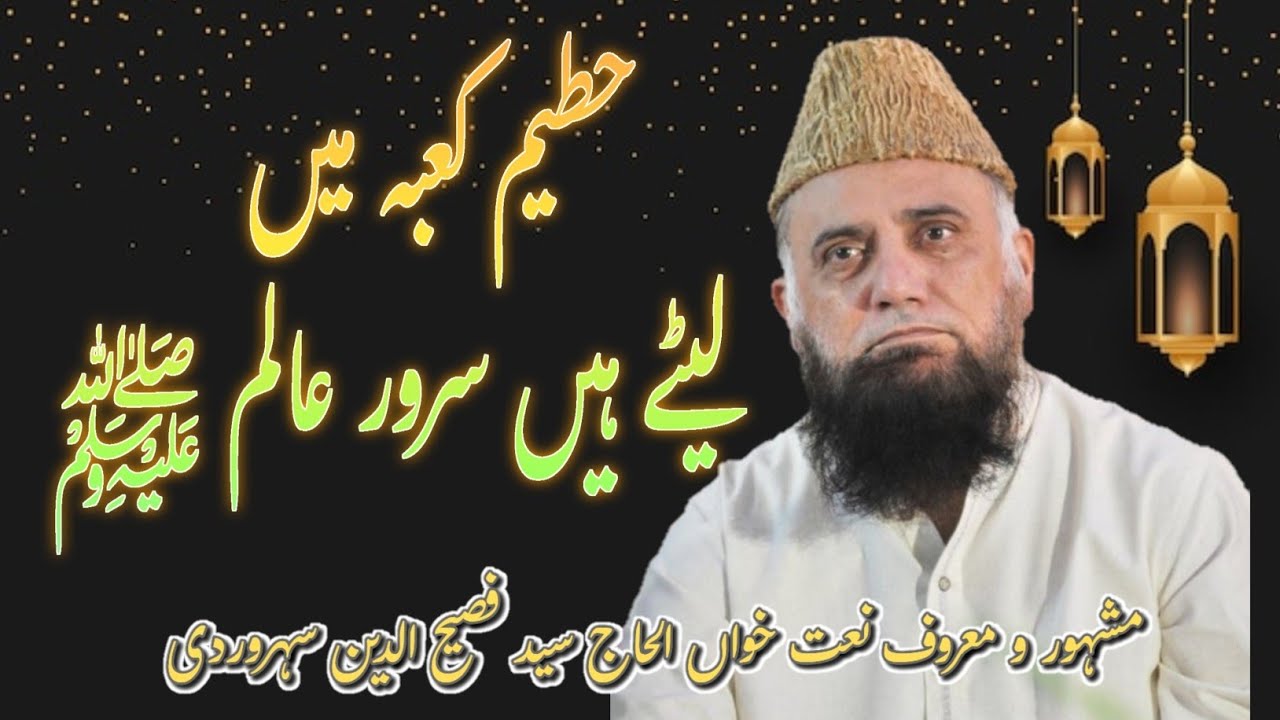 Hateem E Kaba Mein Letay Hain By Syed Fasihuddin Soharwardi 
