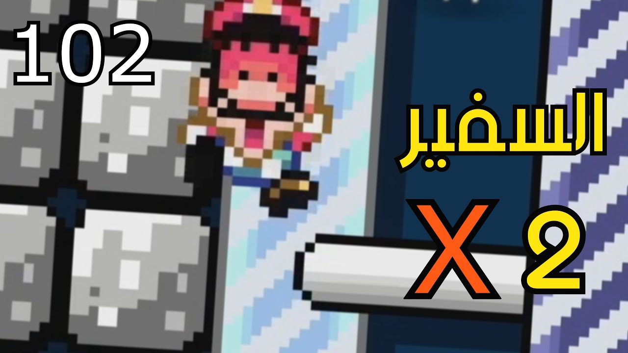 💎😤🌎🛠 ماريو ميكر2 :سبيد ترول- نمط السفير الحلقة السادسة| Mario Maker 2: S.Expert Ambassador type #102