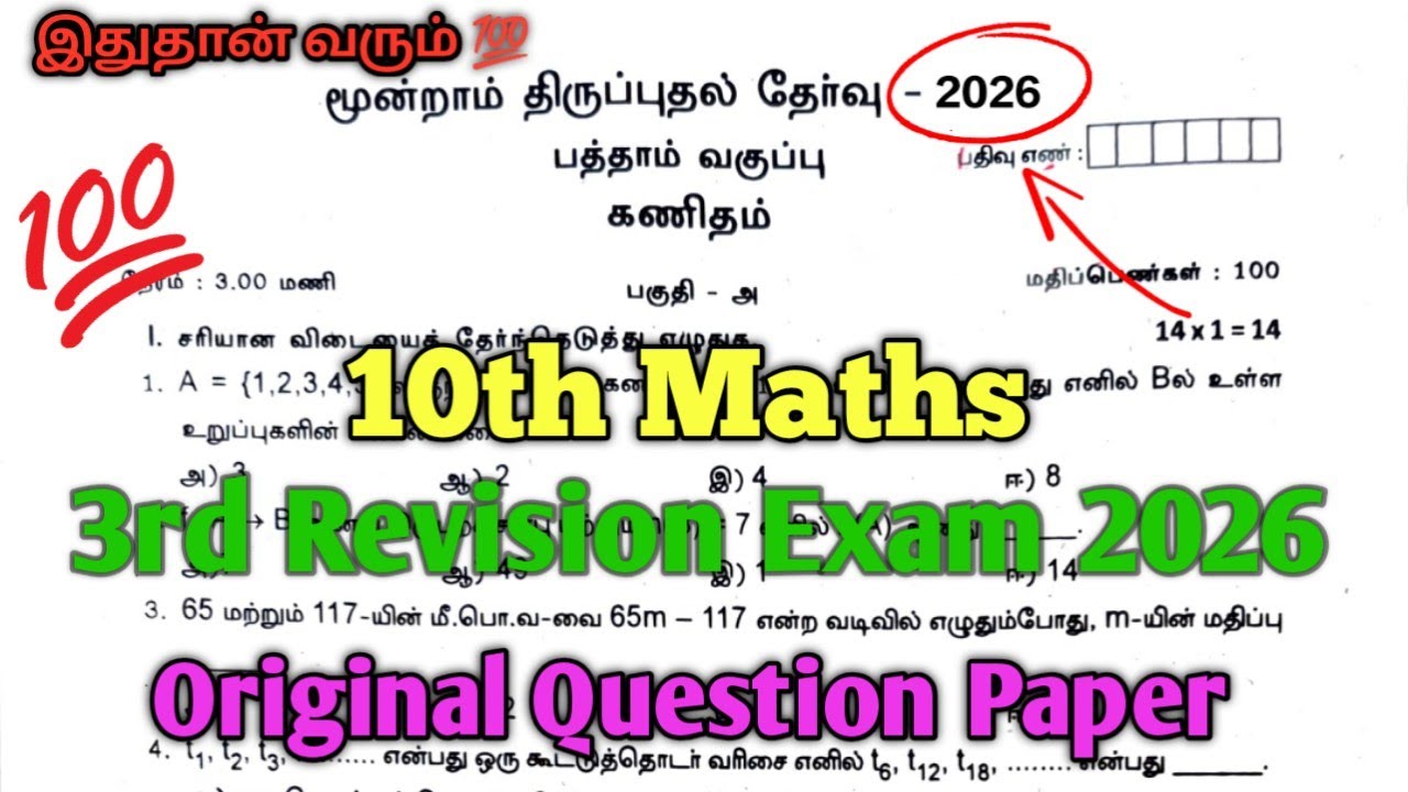 10th Maths Third Revision Exam 2026 Question Paper Tamil Medium 