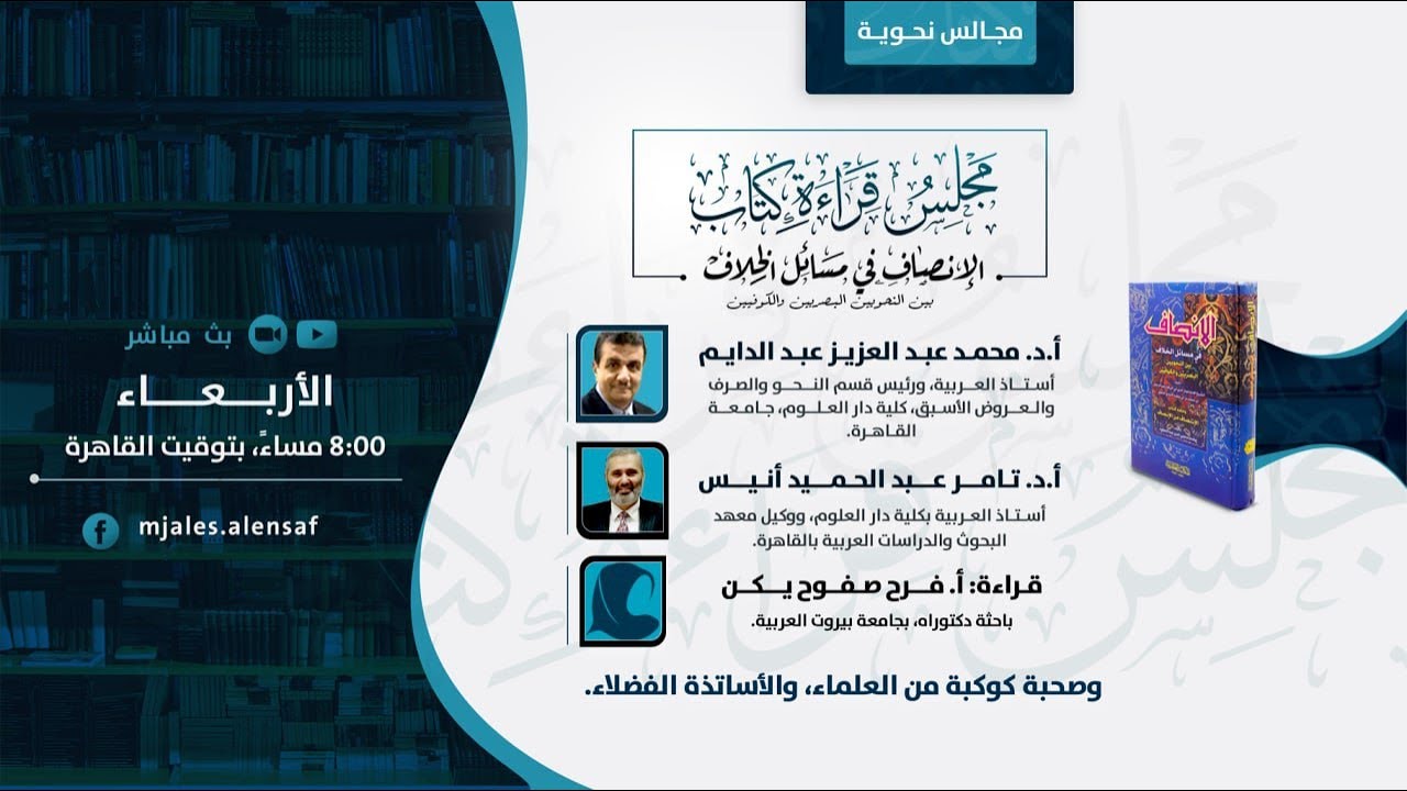 المجلس 79: المسألة 65 هل يجوز العطف على الضمير المجرور؟