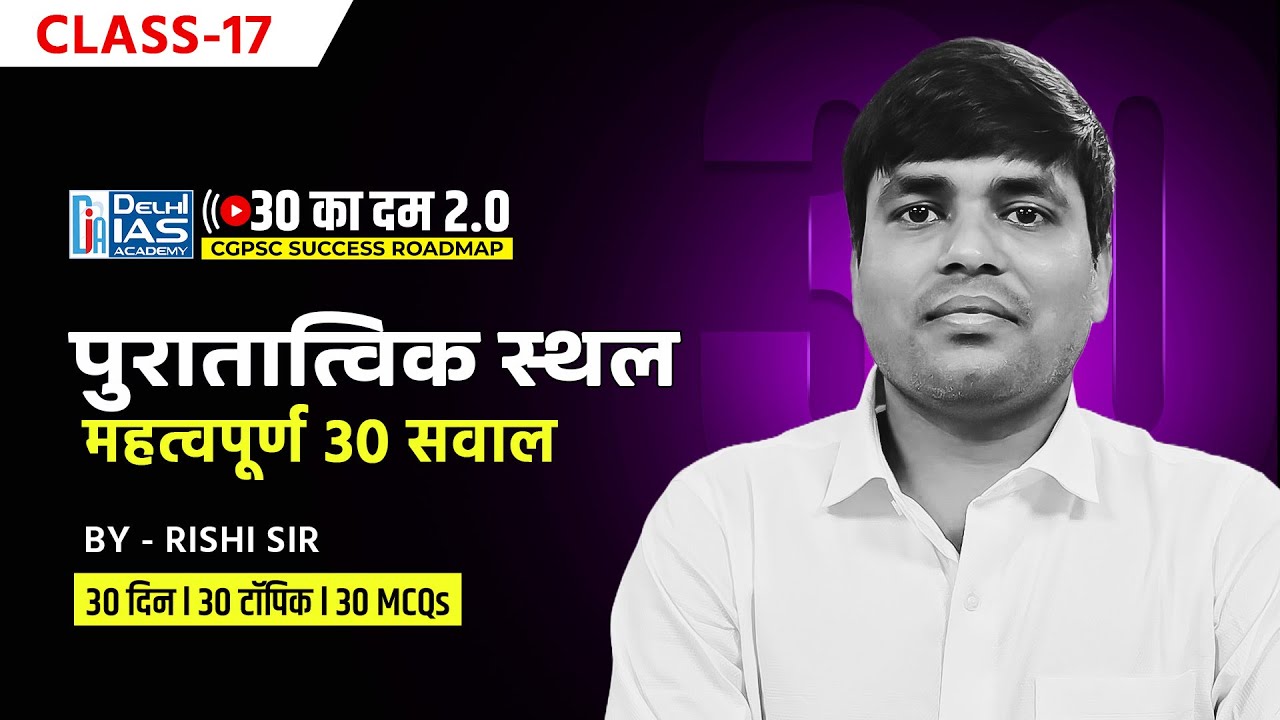 CL - 17 | पुरातात्विक स्थल | MCQs for CGPSC 2025 | Delhi IAS Academy Raipur