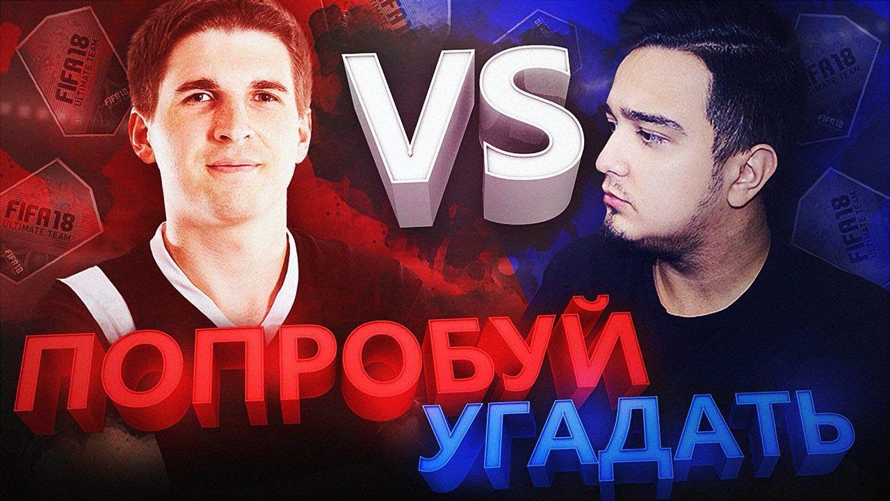 ПОПРОБУЙ УГАДАТЬ vs. FINITO