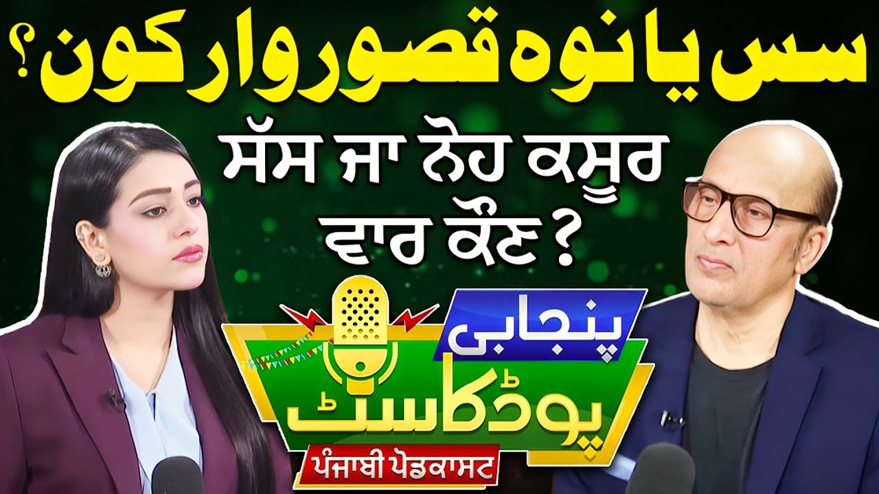 Sas Ya Noh Qasoor War Kon? | Punjabi Podcast With Gohar Shareef | Fatima Tuz Zahra | EP 63