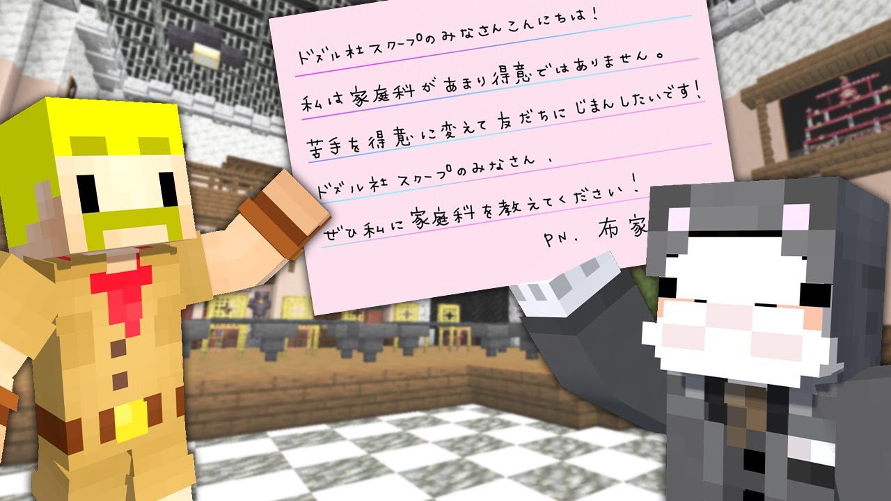 ドズル社に1通の手紙が届きました【マイクラ】