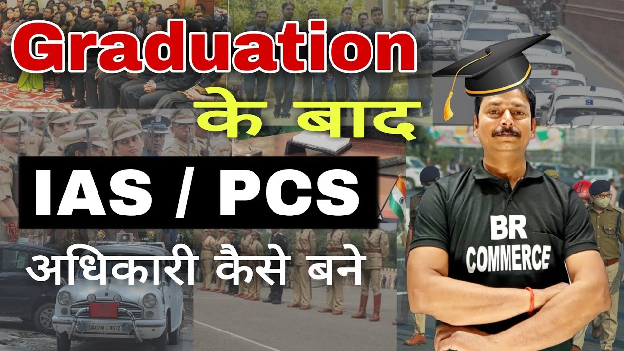 Graduation के बाद IAS/PCS अधिकारी कैसे बने | BR COMMERCE