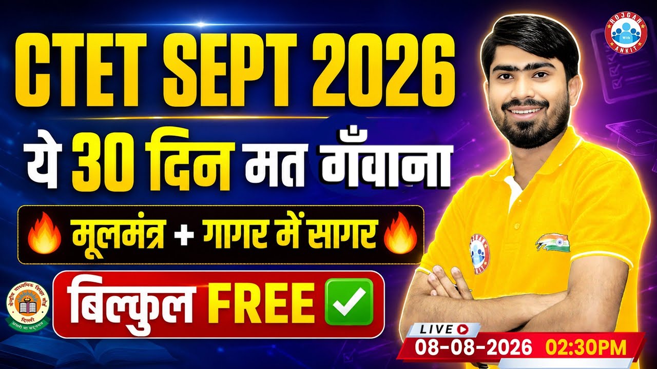 CTET Preparation 2026 | Last 30 Days का Master Plan | Complete Strategy By Mamtesh Sir
