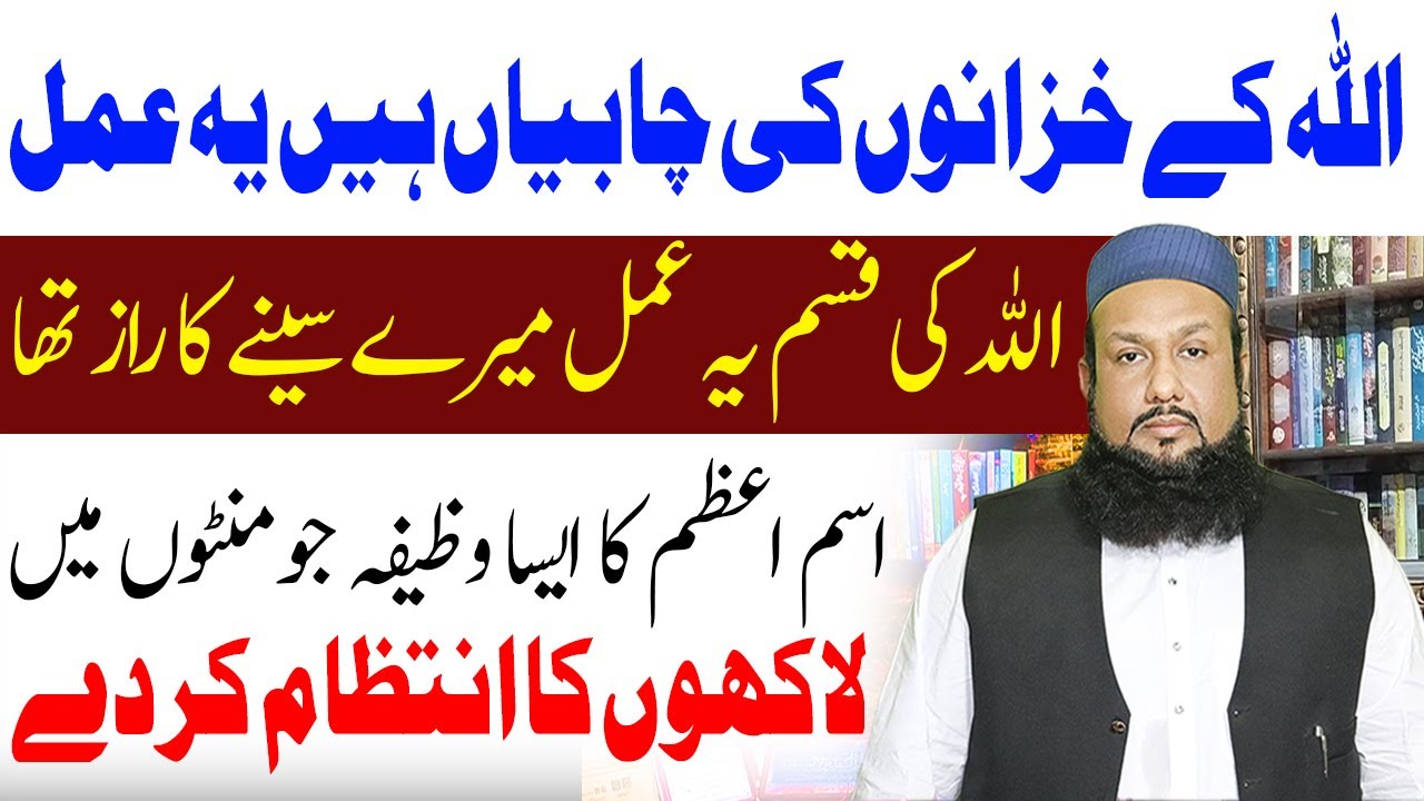 Allah K Khazaon Ki Chabiya - ALLAH Ki Ghaibi Madad Ka Wazifa | Peer Mehmood Hassan