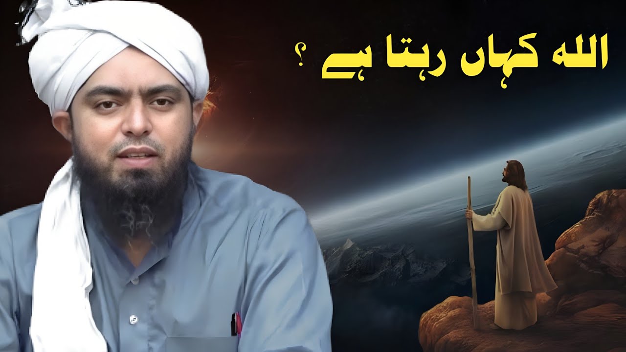 🛑Where Does Allah Live ? Reality of Allah’s Throne Explained !!! Engineer Muhammad Ali Mirza