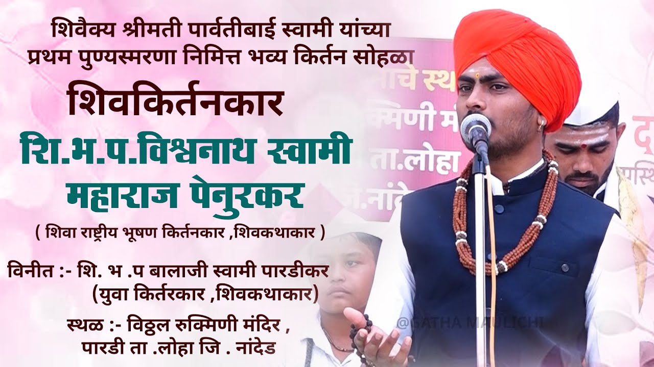 असे अभ्यासपूर्ण किर्तन कधीच ऐकले नसतील | Vishwanath Swami Maharaj Penurkar Yanche Kirtan