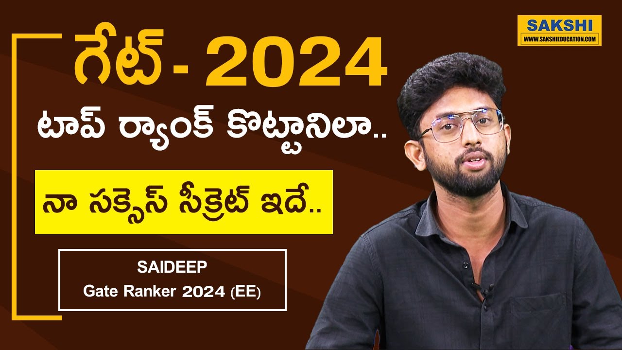 గేట్‌-2024 టాప్ ర్యాంక్ కొట్టానిలా..|| నా స‌క్సెస్ సీక్రెట్ ఇదే.. || GATE 2024 Topper Success Story