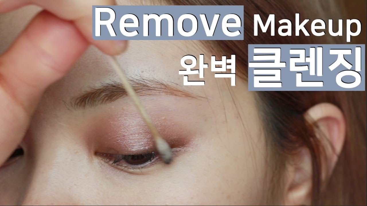ENG)화장 제대로 지워보자! How to remove makeup