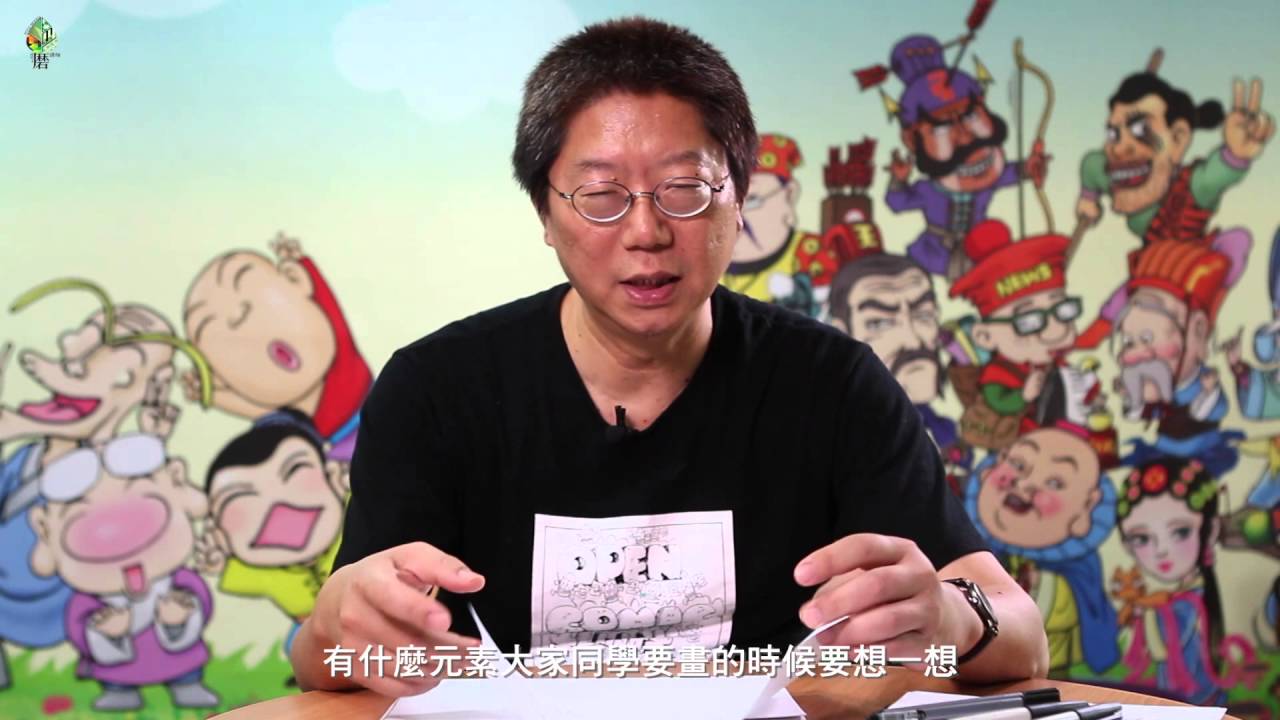 【政大磨課師】《動漫畫創作基礎》課程簡介影片＿3mins版本