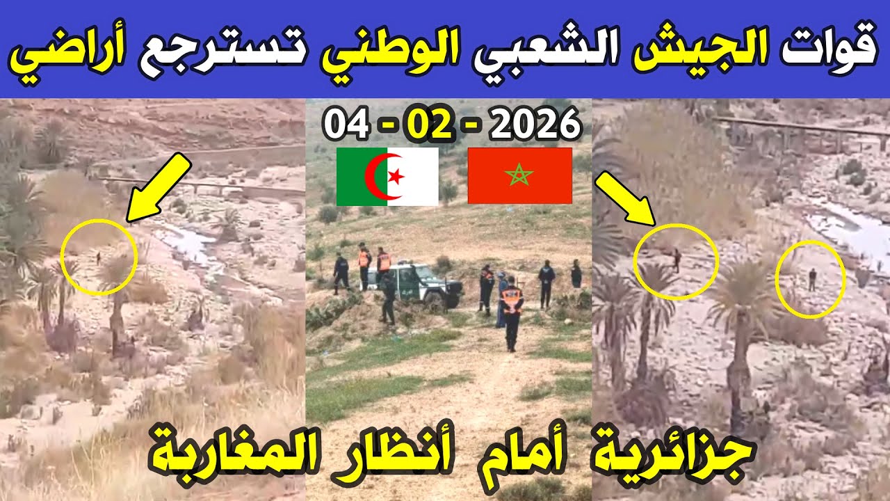 الجزائر 😱😱 شاهد قوات الجيش الشعبي الوطني تسترجع أراضي جزائرية بولاية بشار أمام أنظار المغاربة