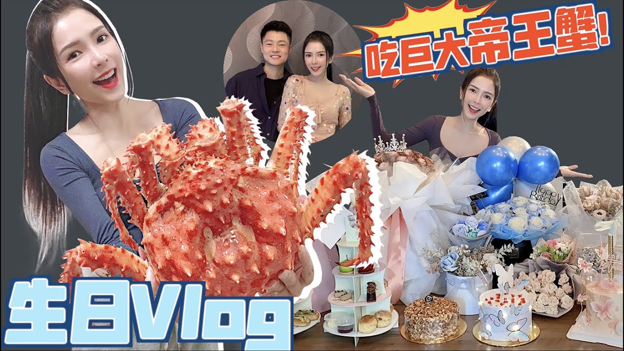 【VLOG】宅在家庆祝生日吃大餐！