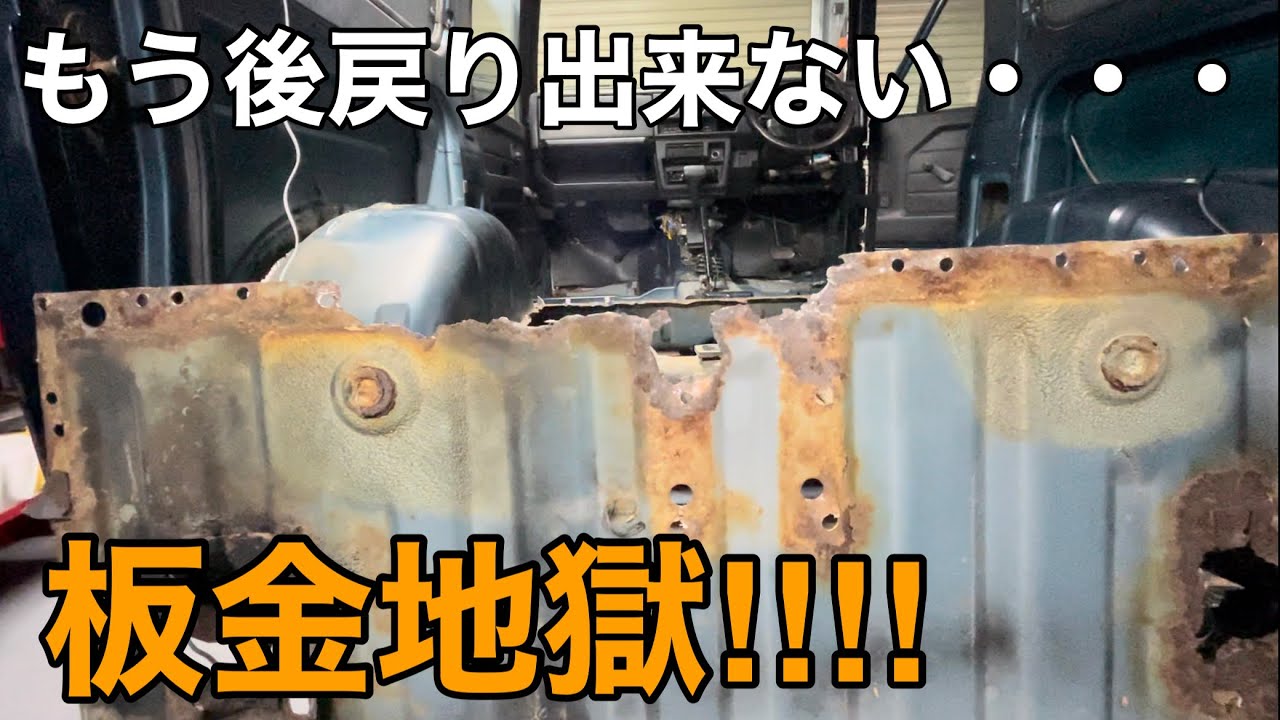 【ﾔﾌｵｸｼﾞﾑﾆｰ ﾚｽﾄｱ】錆びて朽ちたﾌﾛｱを引っぺがして修正！果てしない板金地獄沼に突入！【JA22W jimny SUZUKI ｸﾛｶﾝ JA11 四駆 ｱｳﾄﾄﾞｱ】
