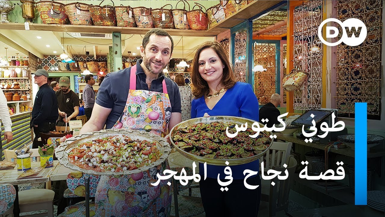 طوني: هاجر وفي جيبه 70 جنيه واليوم لديه 35 مطعم | ضيف وحكاية