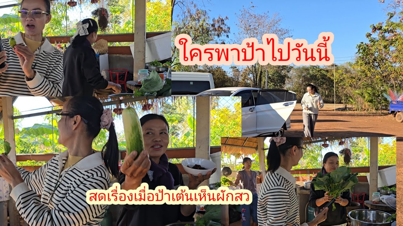 สุดคึกคักที่ครัวกลาง ป้าแต๋นจะเดินทางไปไหน#ป้าแต๋นชาเเนล 