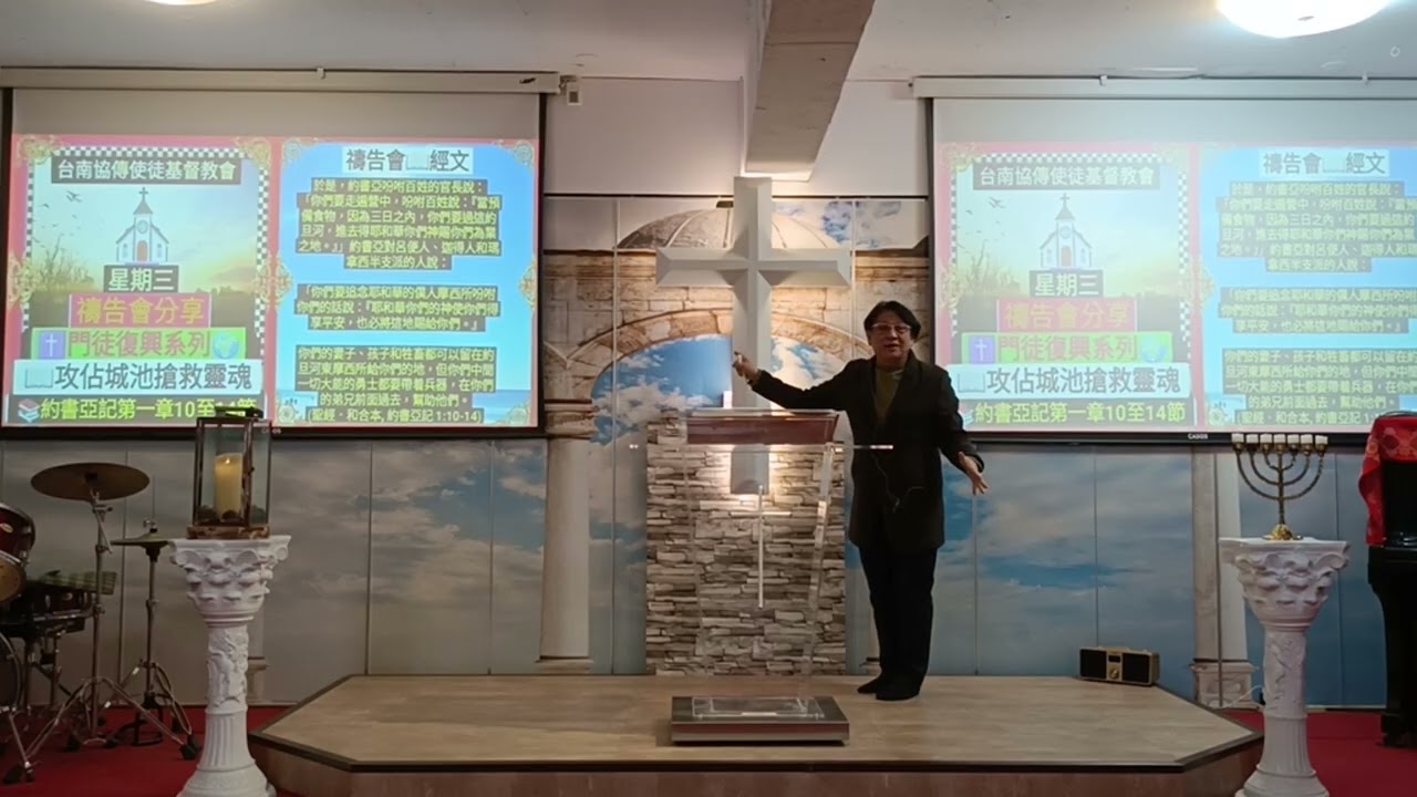 禱告會：攻佔城池搶救靈魂 (約書亞記第一章10至14節)協傳使徒基督教會20260211［歡迎你加入訂閱］