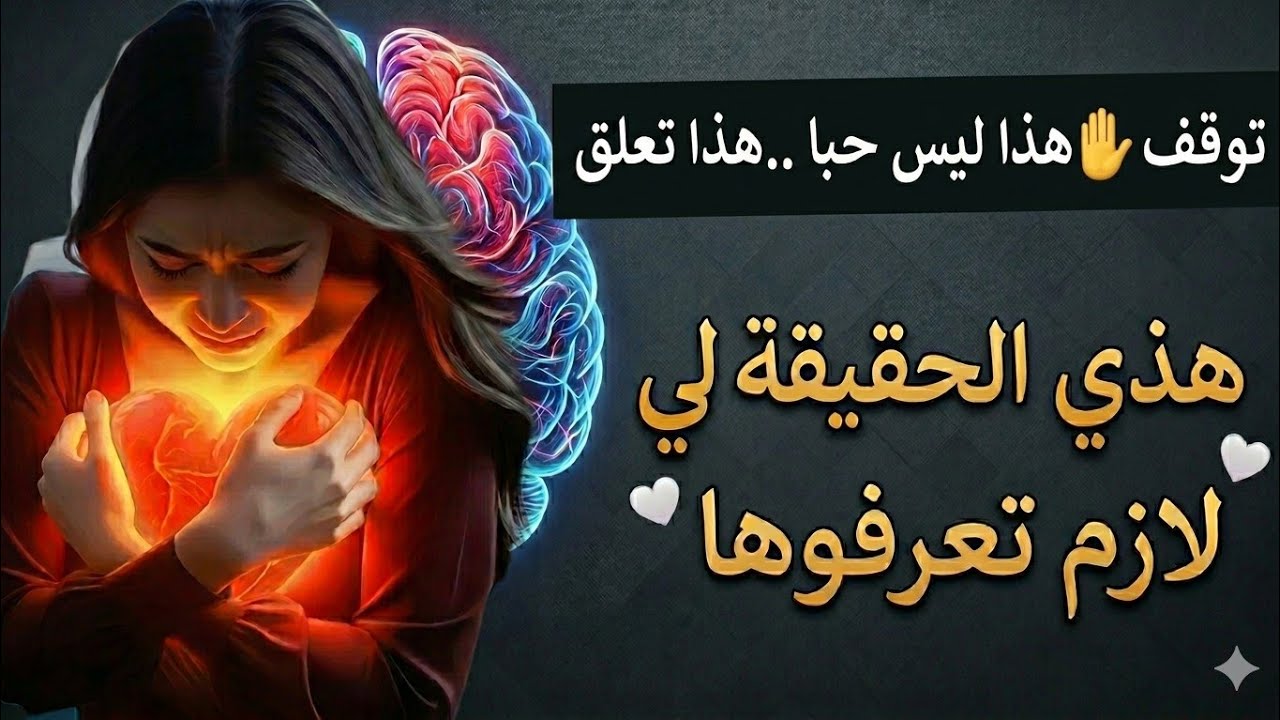 This Is Not Love, It's Attachment  توقف ✋️هذا ليس حبا ..هذا تعلق