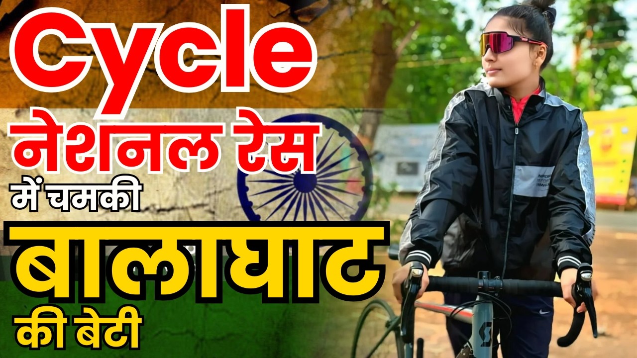National Cycling Girl India BALAGHAT MP