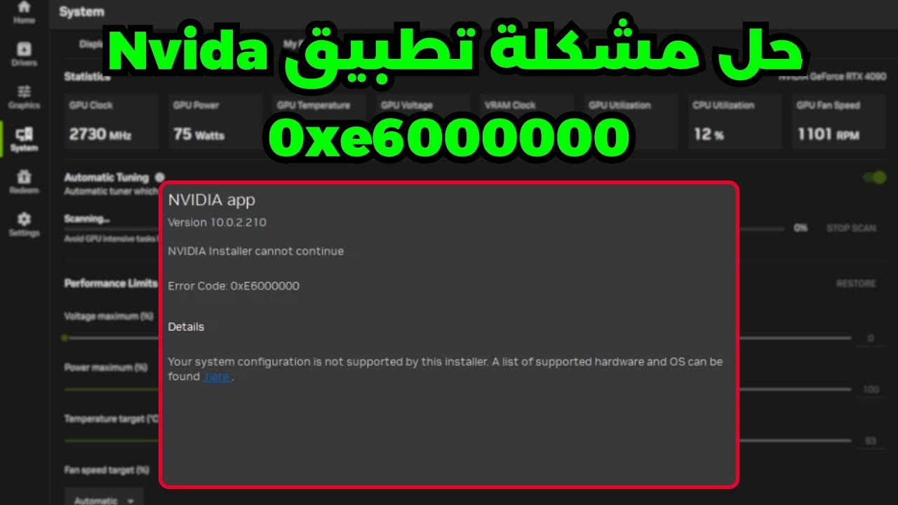 ✅ Nvida Installer Cannot Continue Error Code 0xe6000000 حل مشكلة