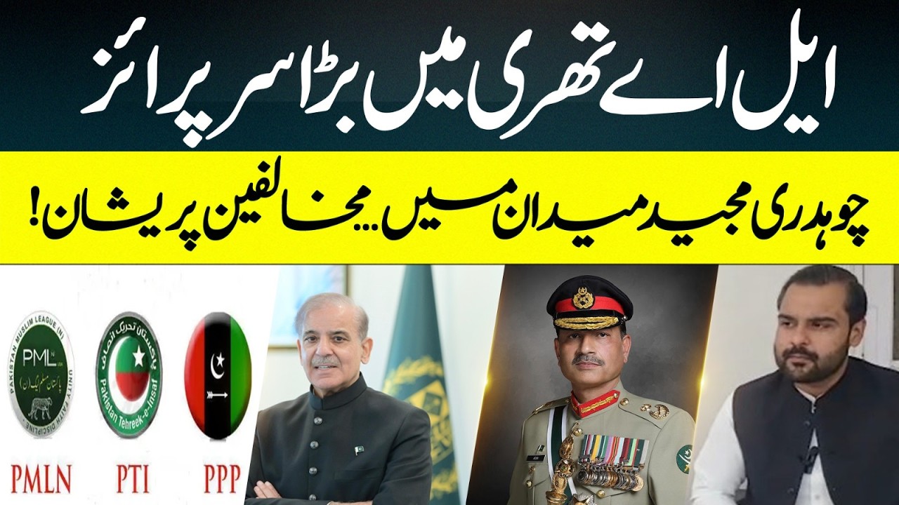 LA-3 Drama Unfolds 😱 Chaudhry Majeed Enters&hellip; Opposition in Panic! | Kashmir Digital