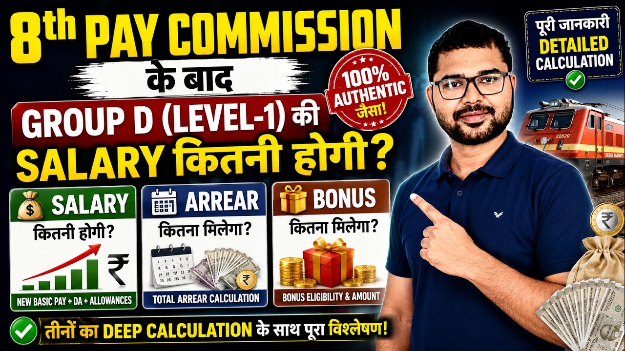 8th Pay Commission Latest Update | Group D Level 1 Salary + Arrear + Bonus Calculation